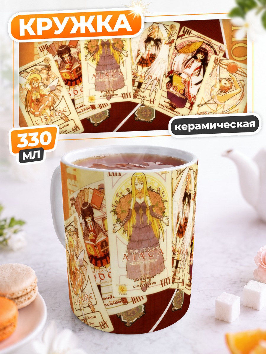 Кружка керамическая Чисаме Хасэгава и карты