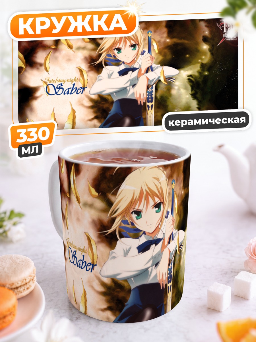 Кружка керамическая Сабер с мечом