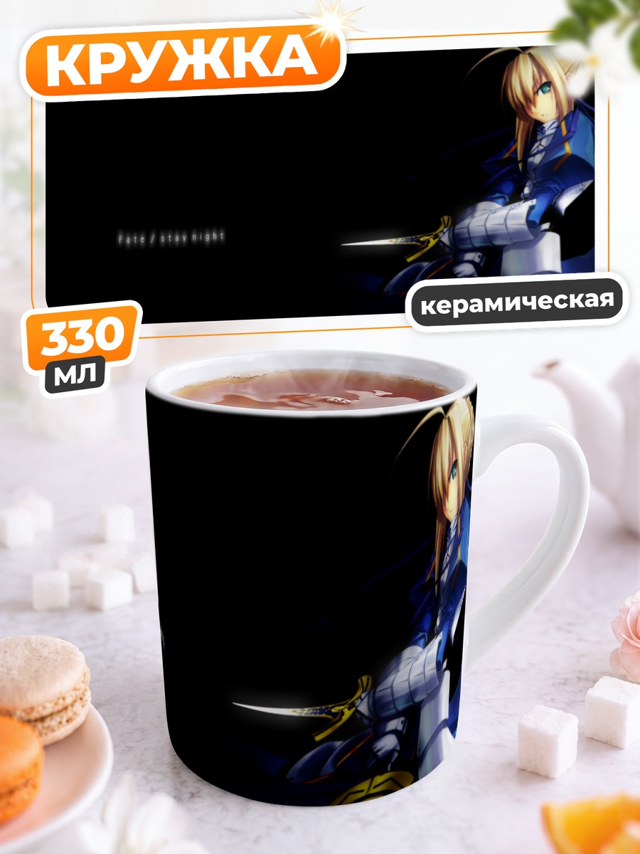 Кружка керамическая Артурия Пендрагон с мечом