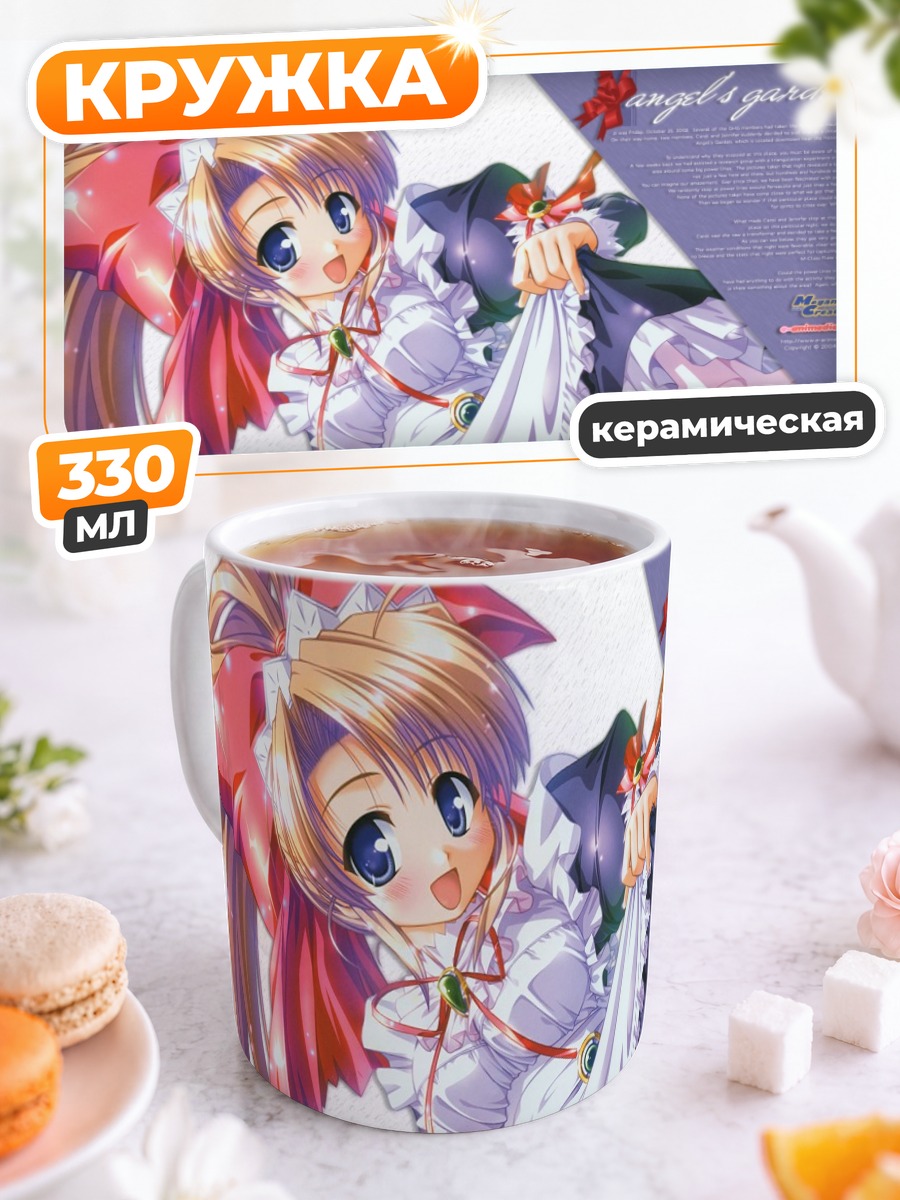 Кружка керамическая Горничная в саду