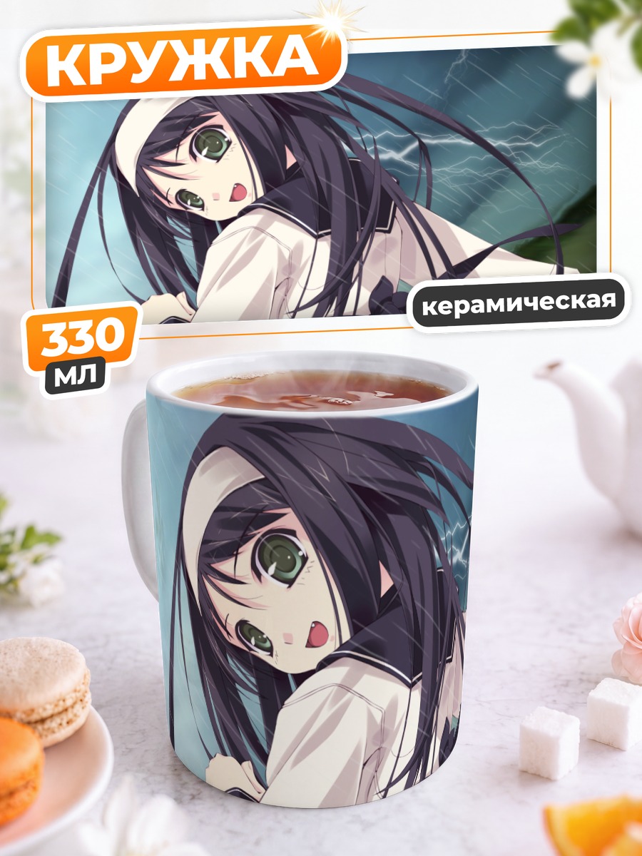 Кружка керамическая Лэйн Ивакура в грозе