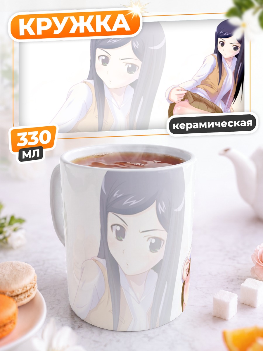 Кружка керамическая Нацуки Куга в школе