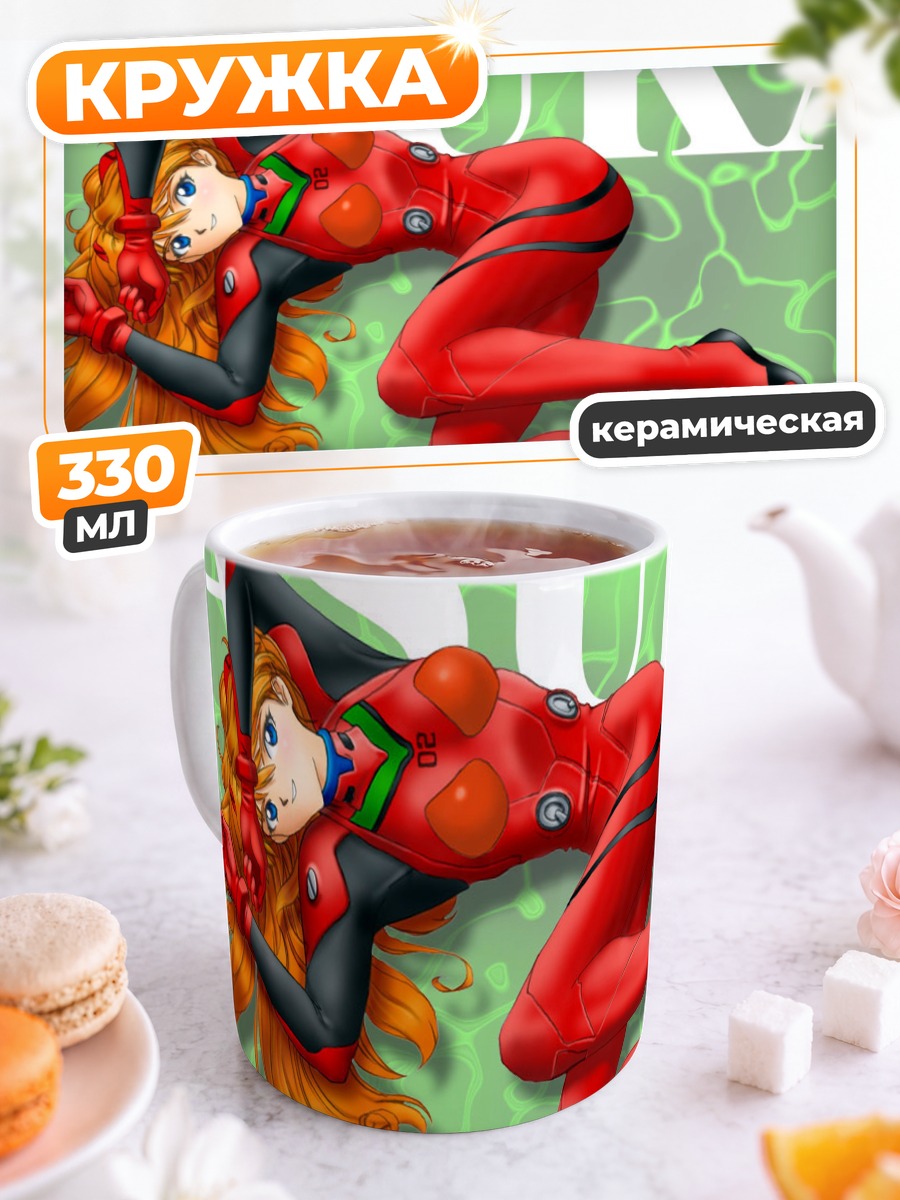 Кружка керамическая Аска Лэнгли в костюме