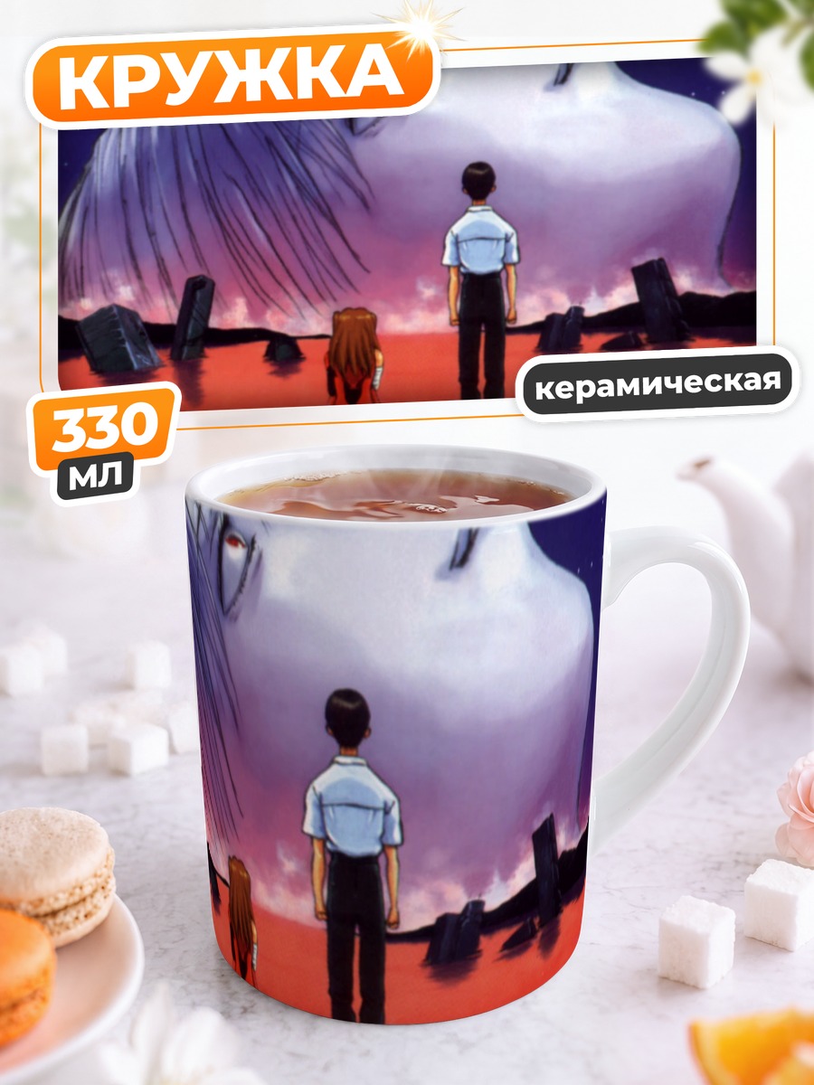 Кружка керамическая Синдзи Икари и Аска