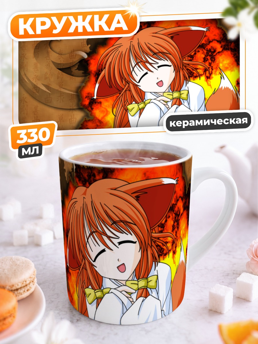 Кружка керамическая Файерфокс в огне