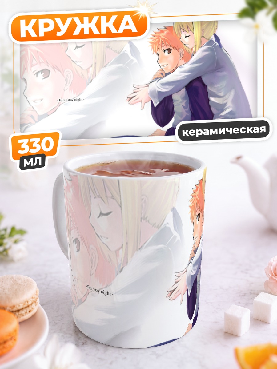 Кружка керамическая Артурия и Широ