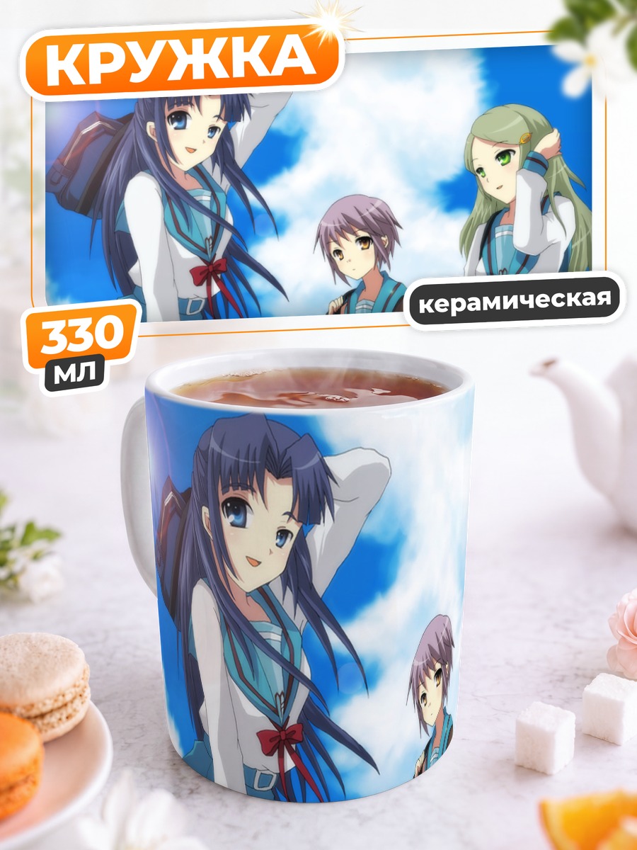Кружка керамическая Рёко Асакура и подруги