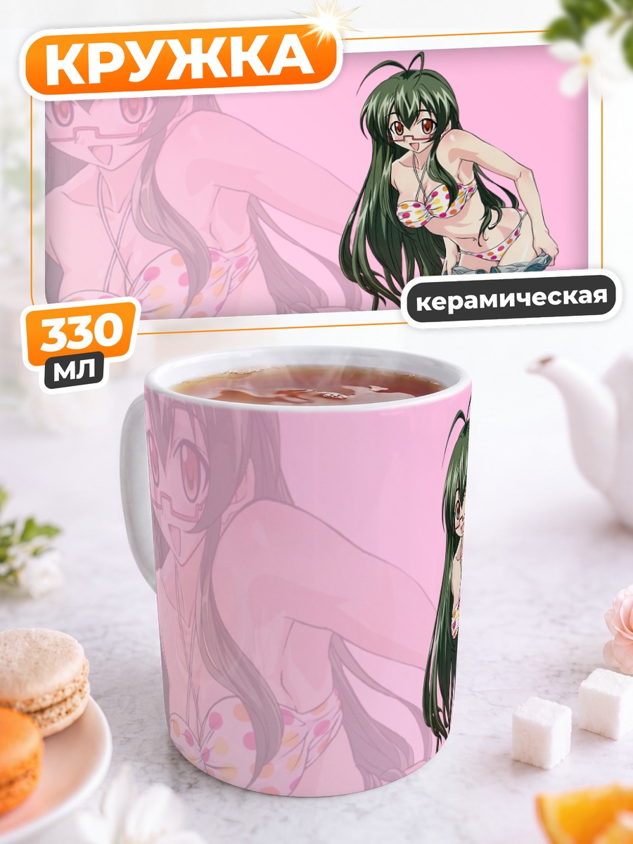 Кружка керамическая Харуна Саотоме на пляже