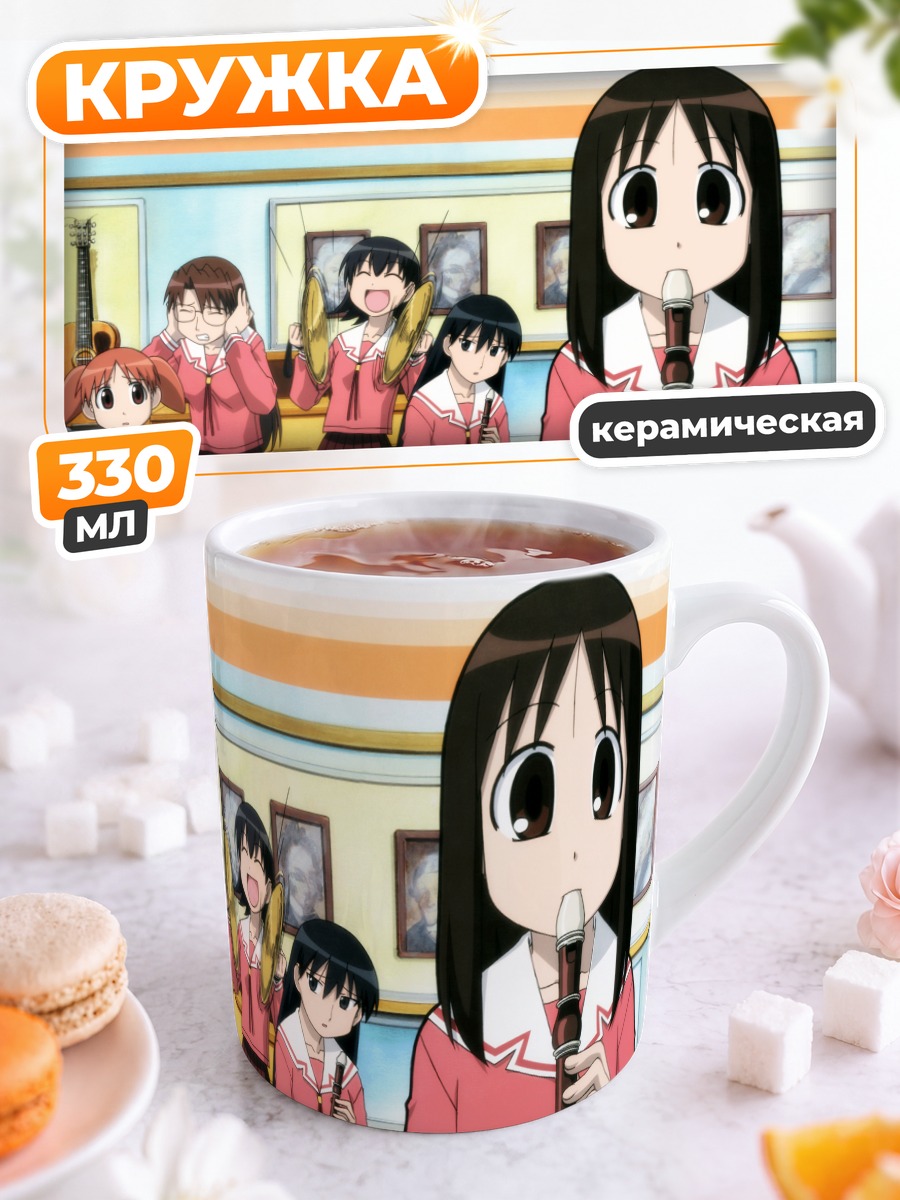 Кружка керамическая Азуманга Дайо в школе