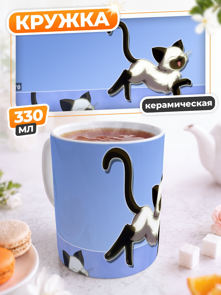 Кружка керамическая Пиро в прыжке