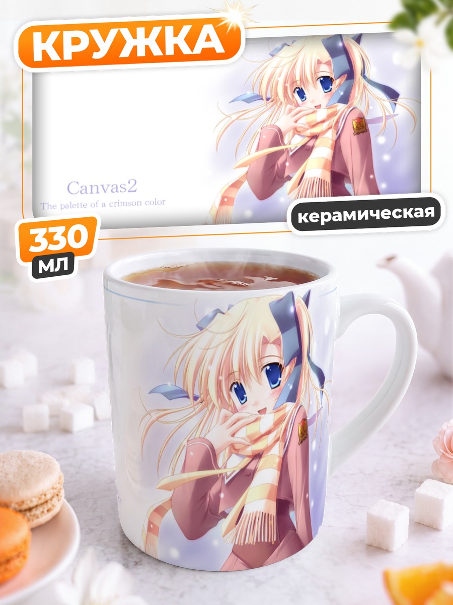 Кружка керамическая Элис Хосен в шарфе