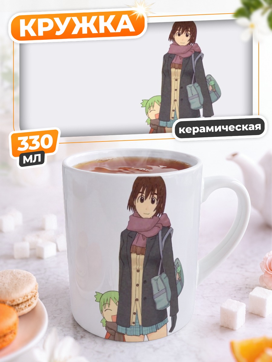 Кружка керамическая Фука и Ёцуба
