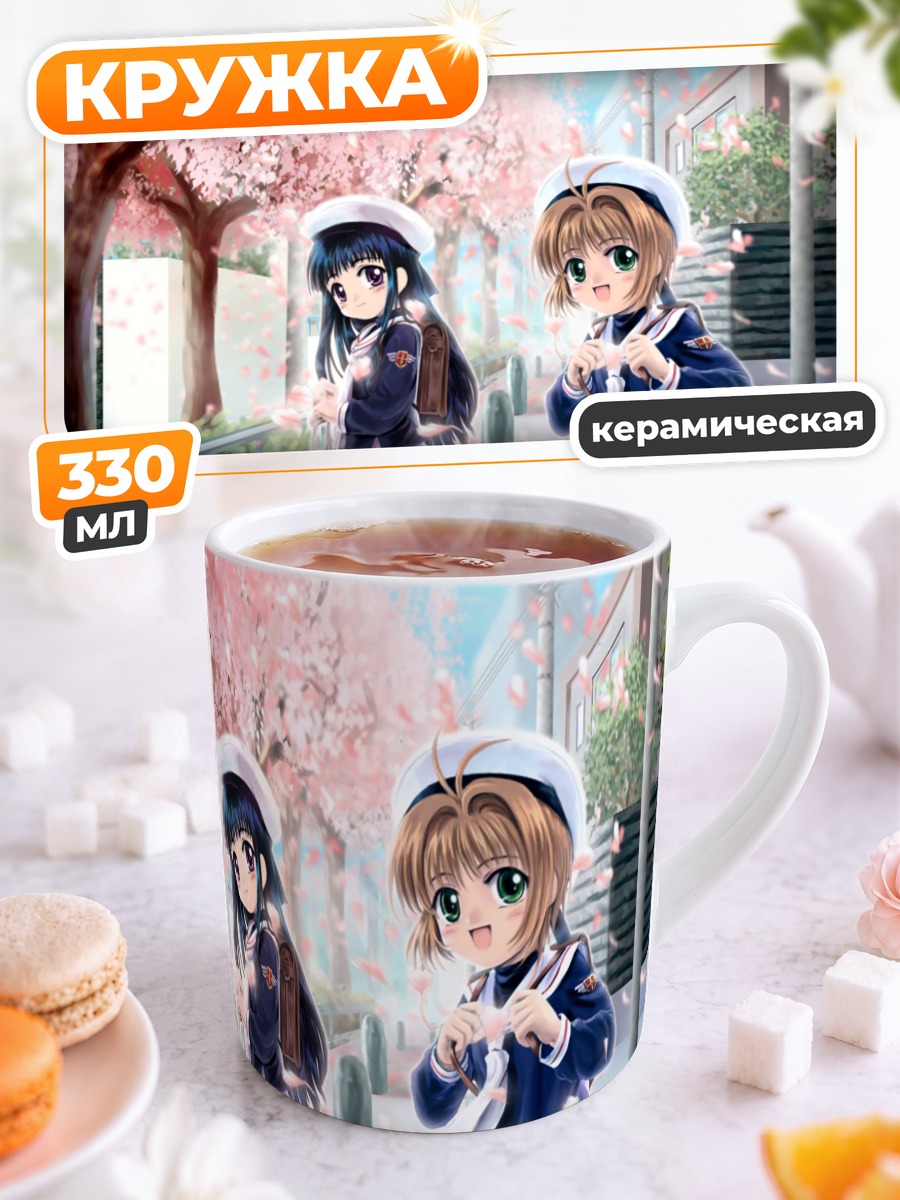 Кружка керамическая Сакура и Томоё в сакуре