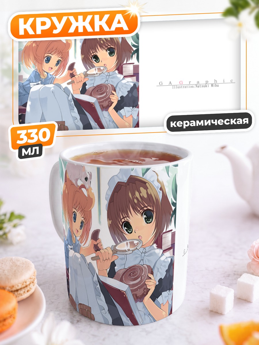 Кружка керамическая Кошкодевочки на отдыхе