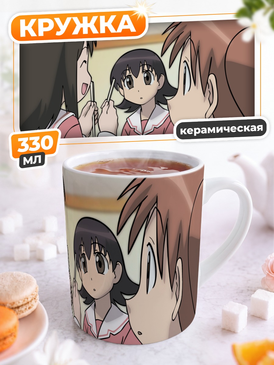 Кружка керамическая Аюму Касуга и подруги