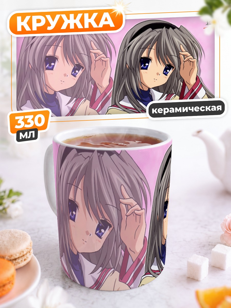 Кружка керамическая Томоё Сакагами в школе