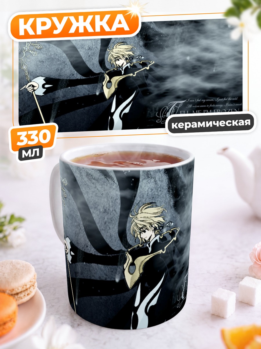 Кружка керамическая Фэй Д Флюорит в плаще