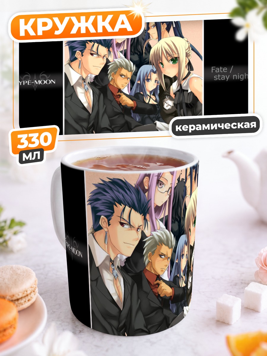Кружка керамическая Герои Fate stay night