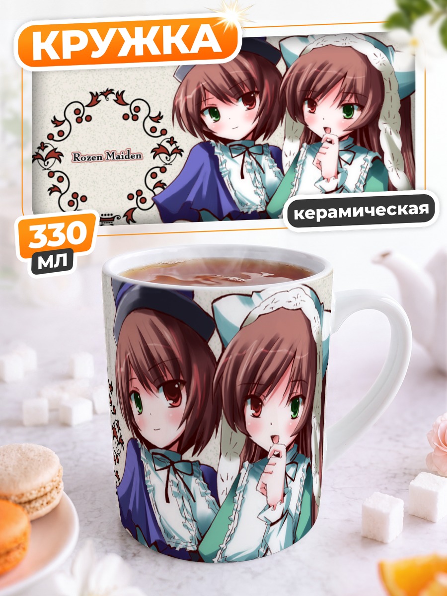 Кружка керамическая Суйсэйсэки и Соусэйсэки