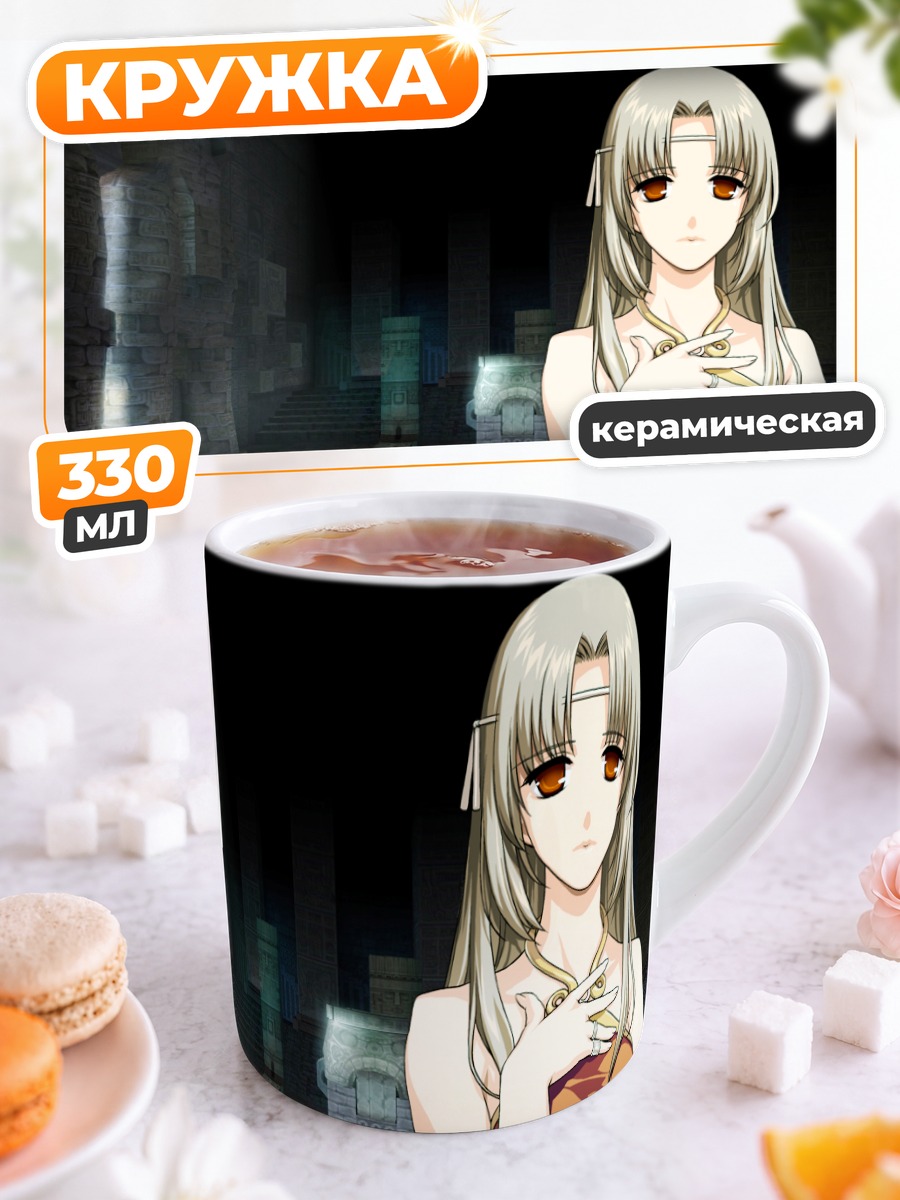 Кружка керамическая Эффи в руинах
