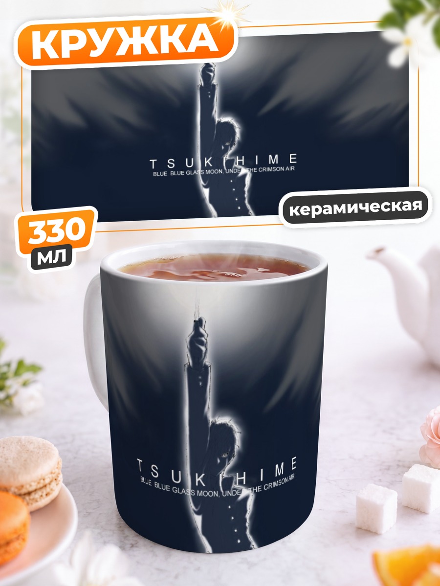 Кружка керамическая Шики Тоно в лунном свете