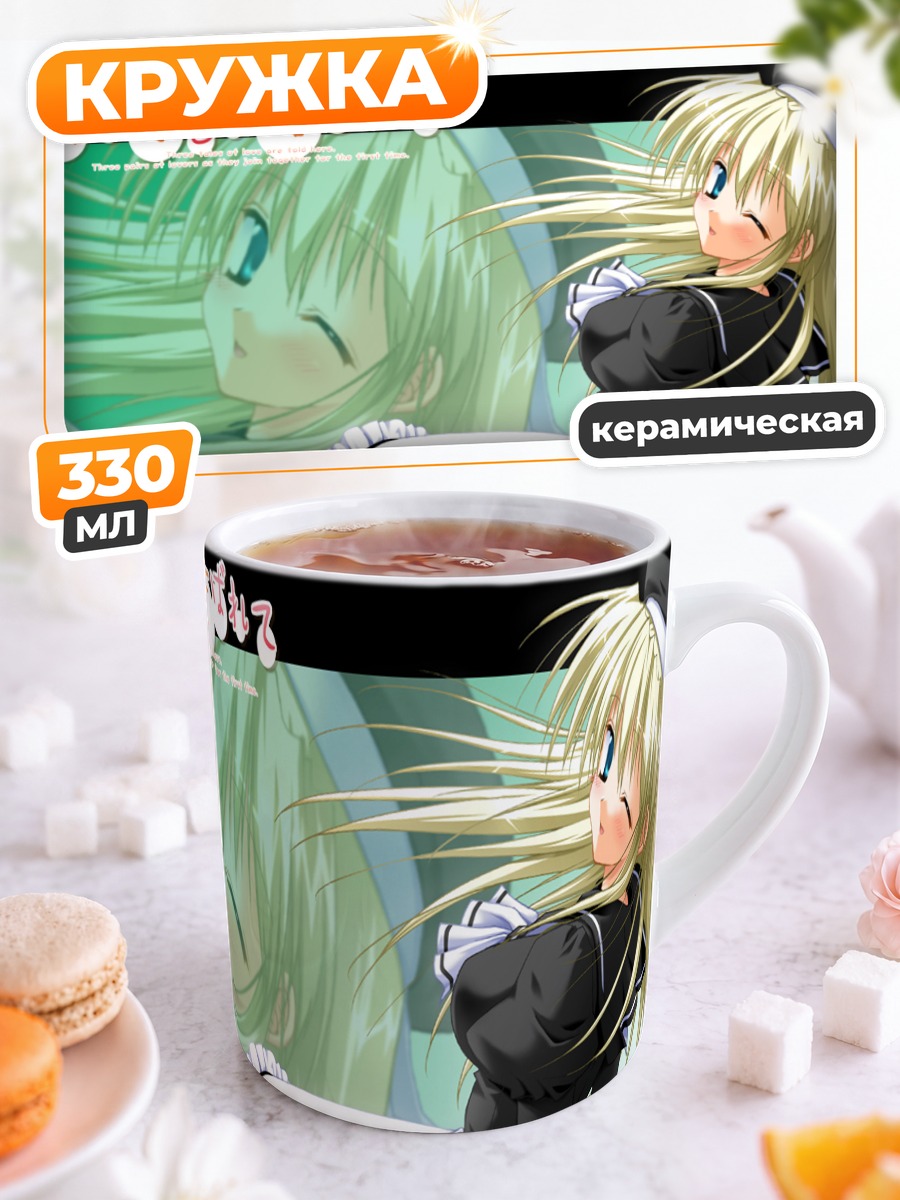 Кружка керамическая Горничная из Коишите