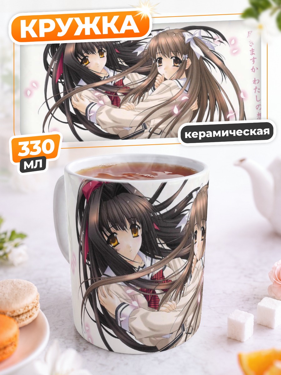 Кружка керамическая Мизуки и Саюки