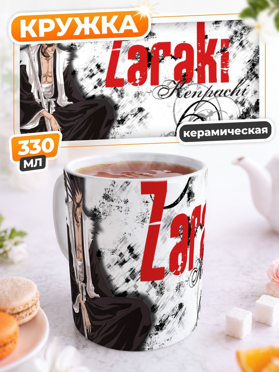 Кружка керамическая Зараки Кенпачи с мечом