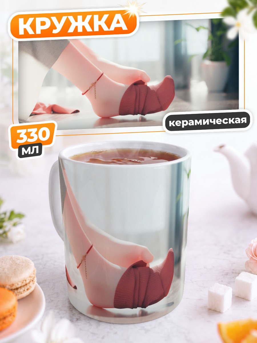 Кружка керамическая Босые ноги в листьях