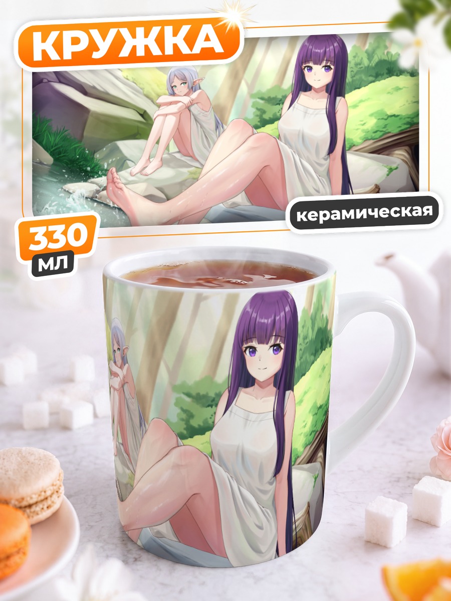 Кружка керамическая Ферн и Фрирен у реки