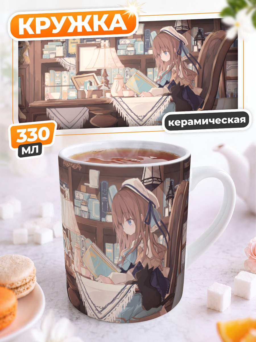 Кружка керамическая Девушка с книгой
