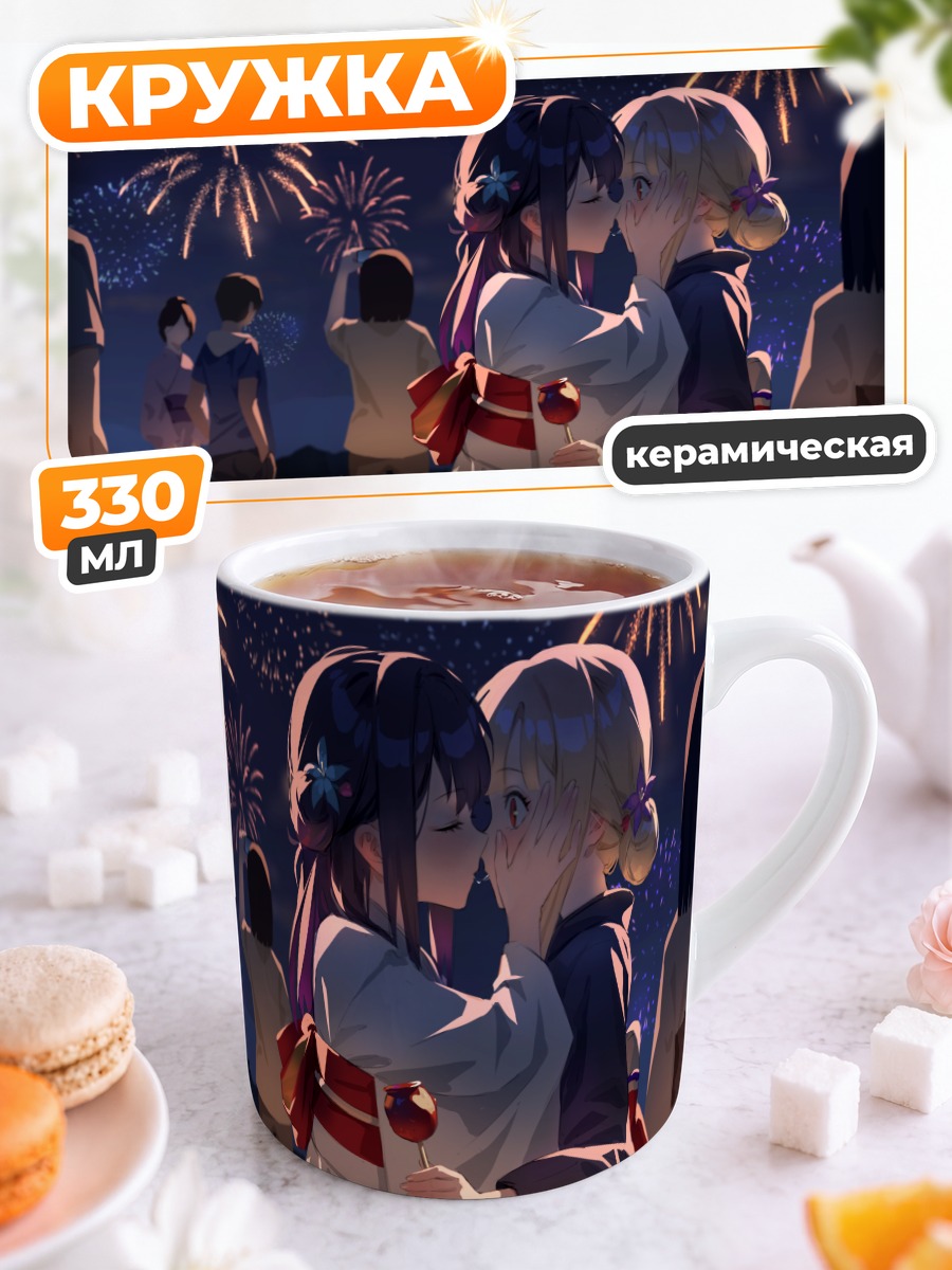 Кружка керамическая Кагуя и Ироха под фейерверком