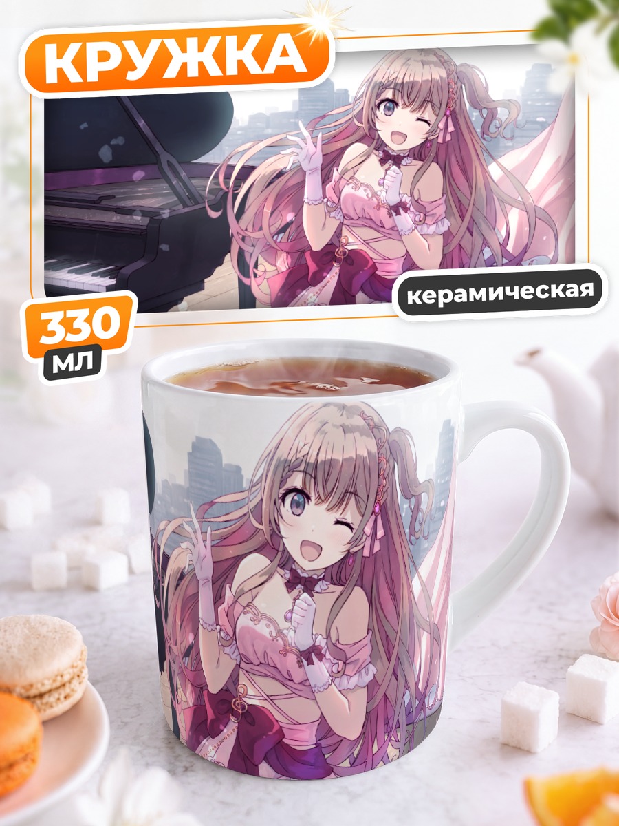 Кружка керамическая Тагме за пианино