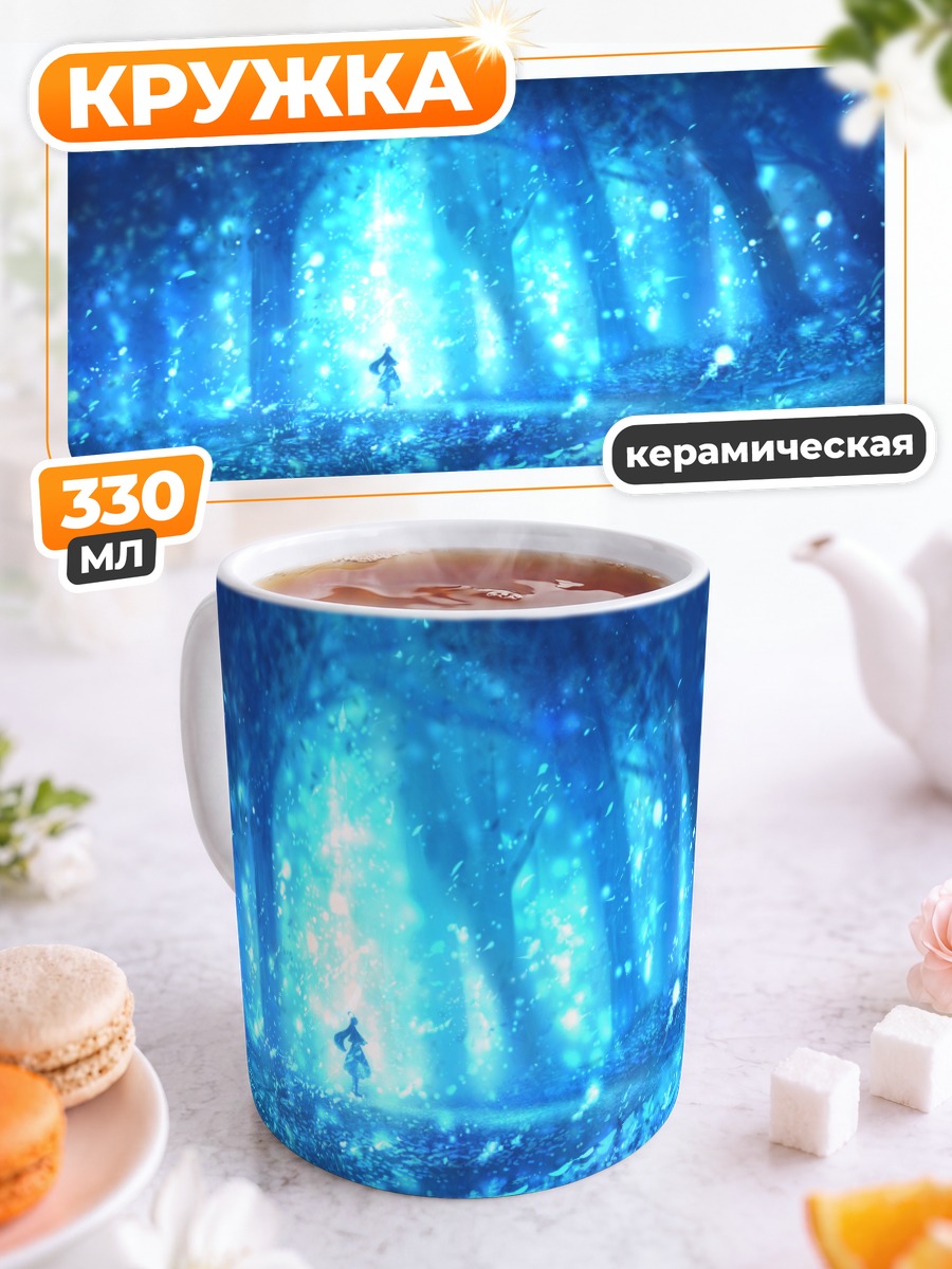 Кружка керамическая Синий сказочный лес