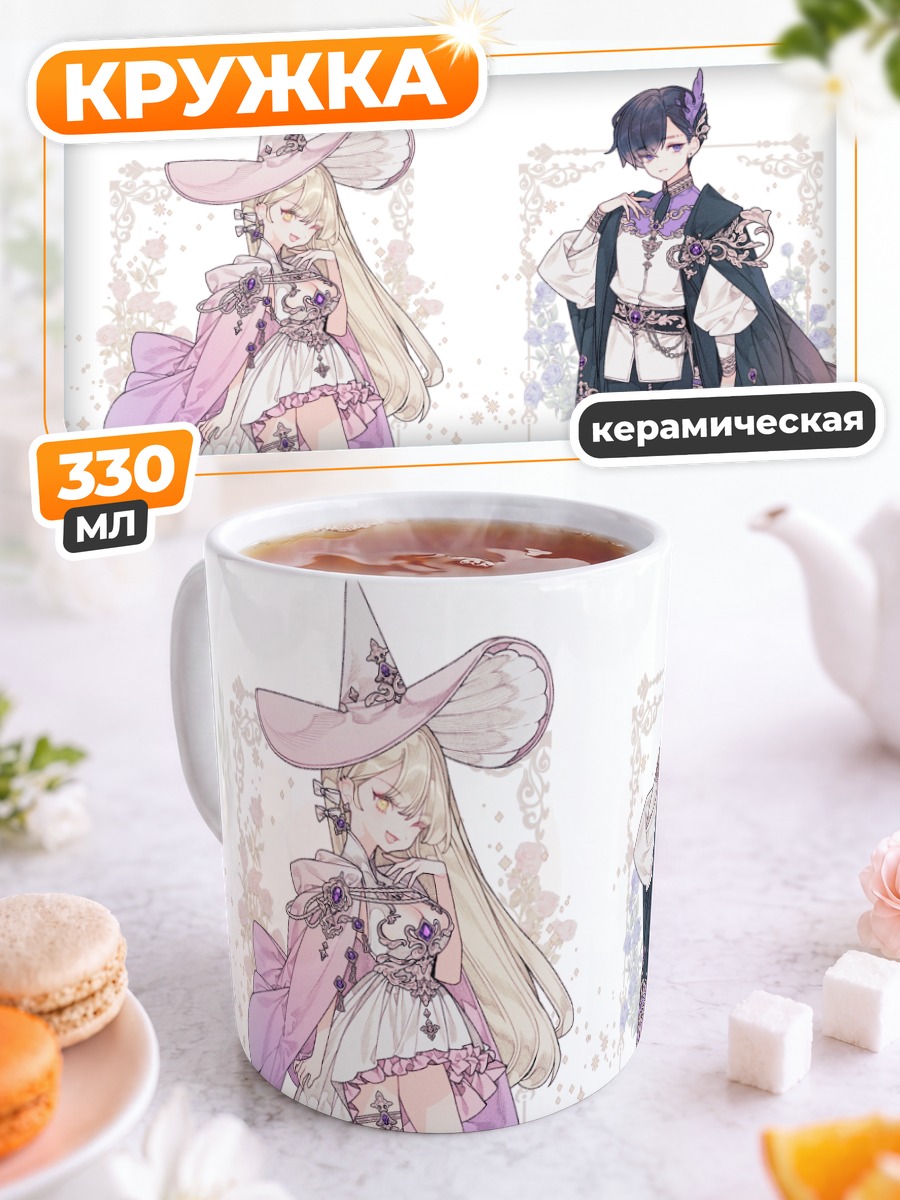 Кружка керамическая Маги в цветах