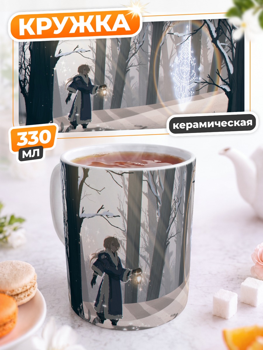 Кружка керамическая Мабиноги в лесу