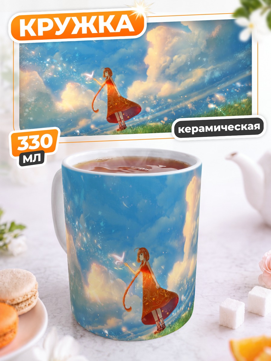 Кружка керамическая Девушка в облаках