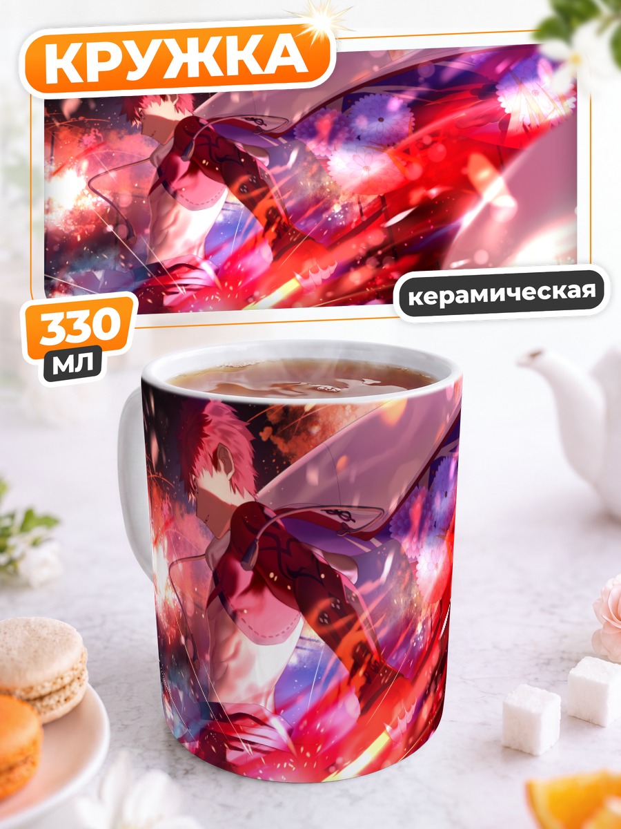 Кружка керамическая Эмия Широ в пламени