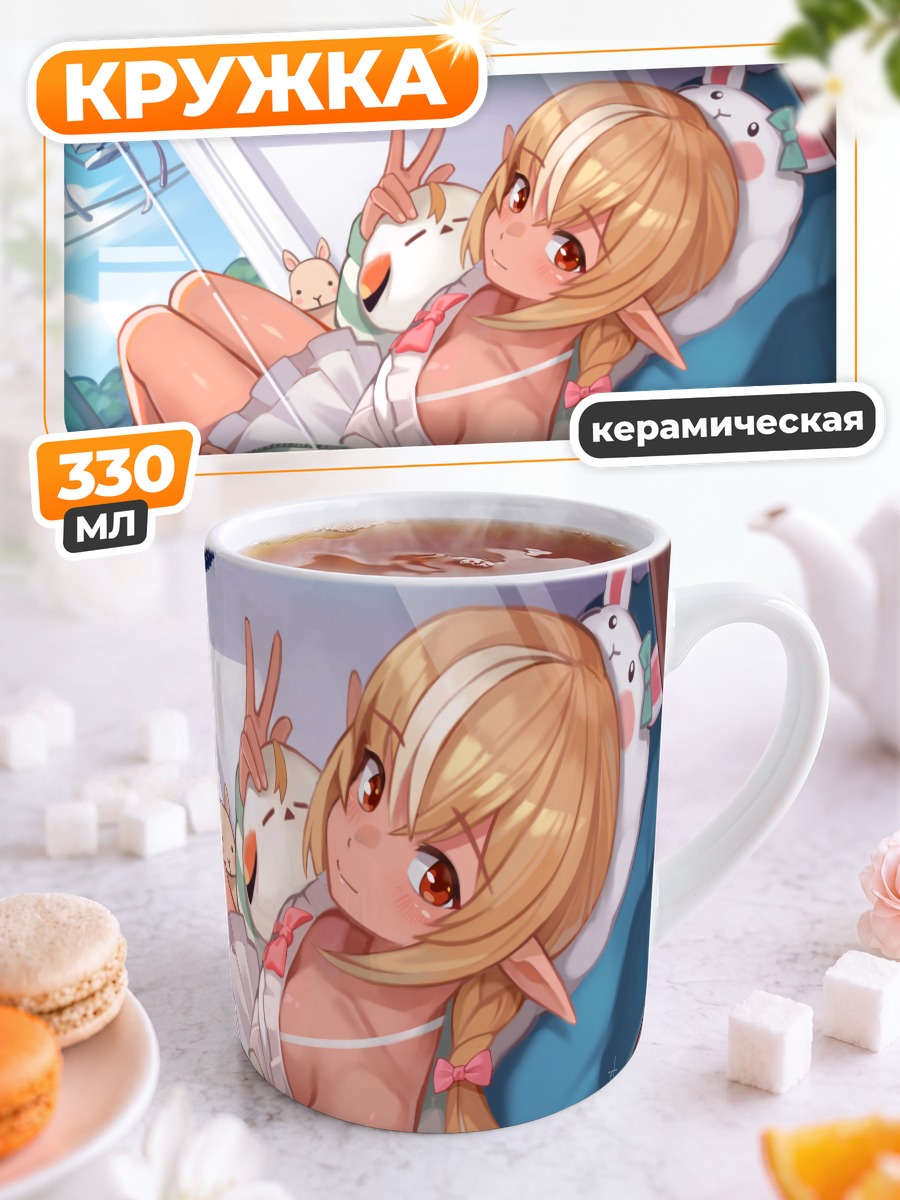 Кружка керамическая Сирануи Флэр отдыхает