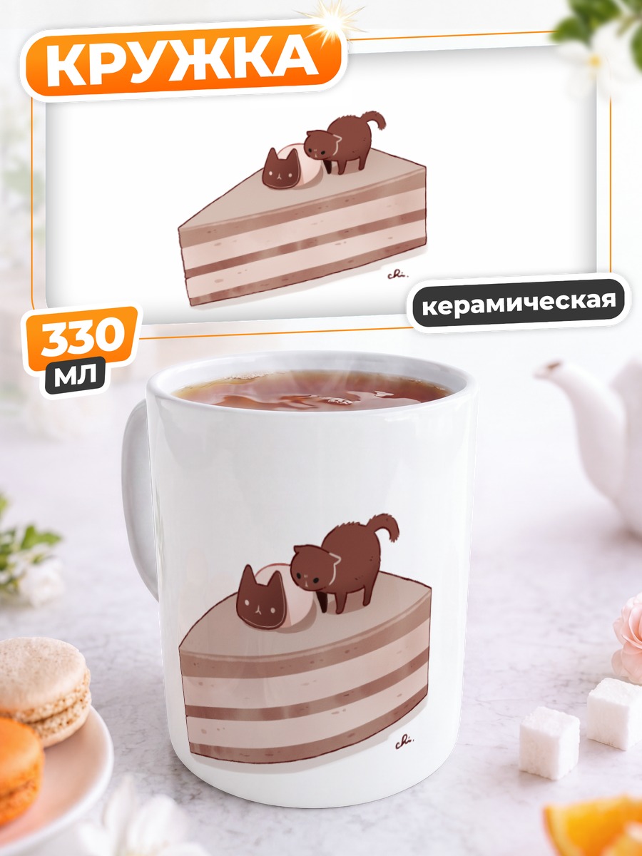 Кружка керамическая Кот на торте