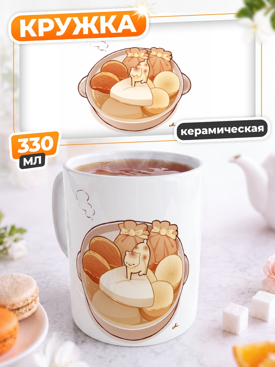 Кружка керамическая Кот в пельменях