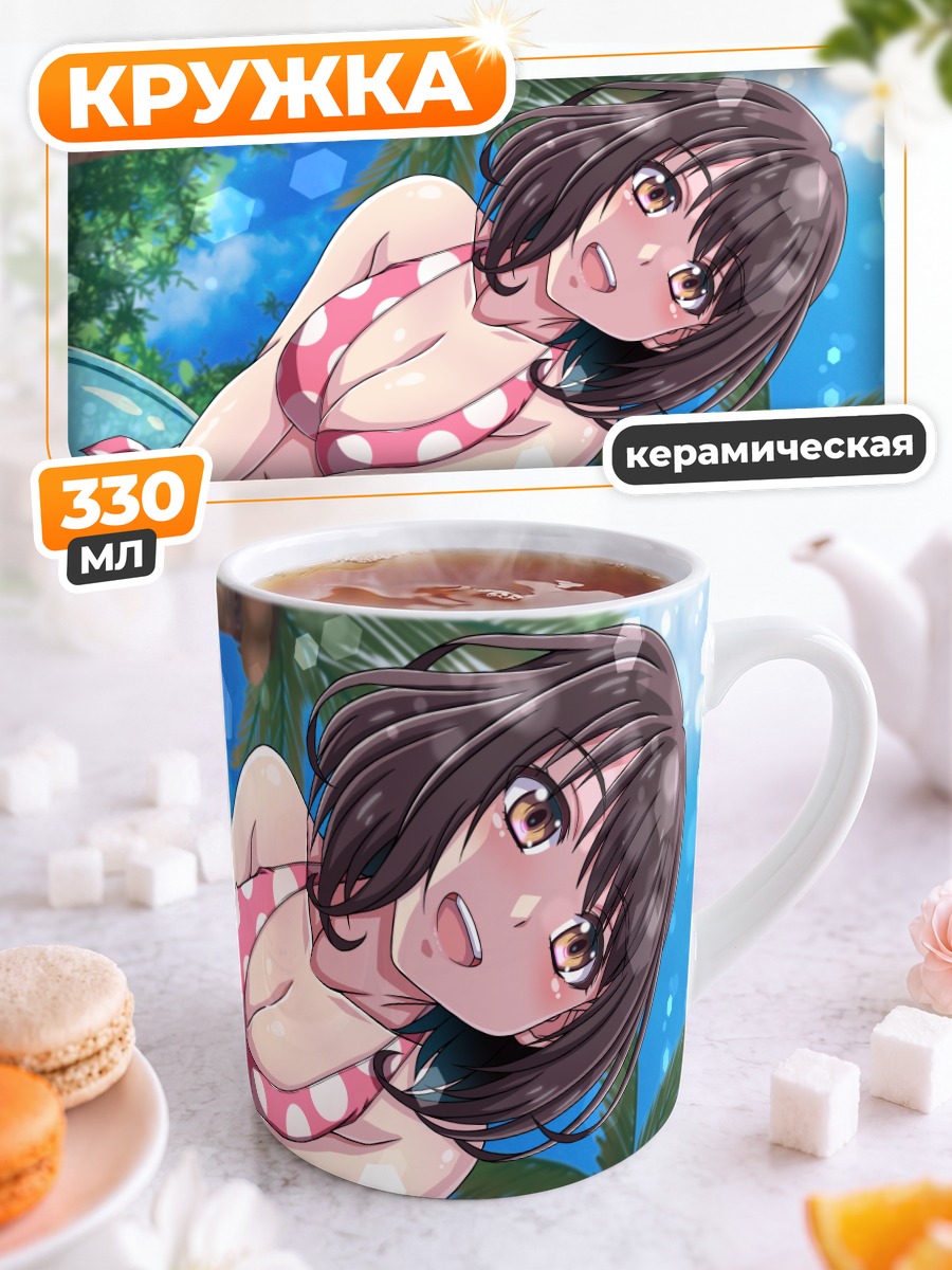 Кружка керамическая Девушка в бикини