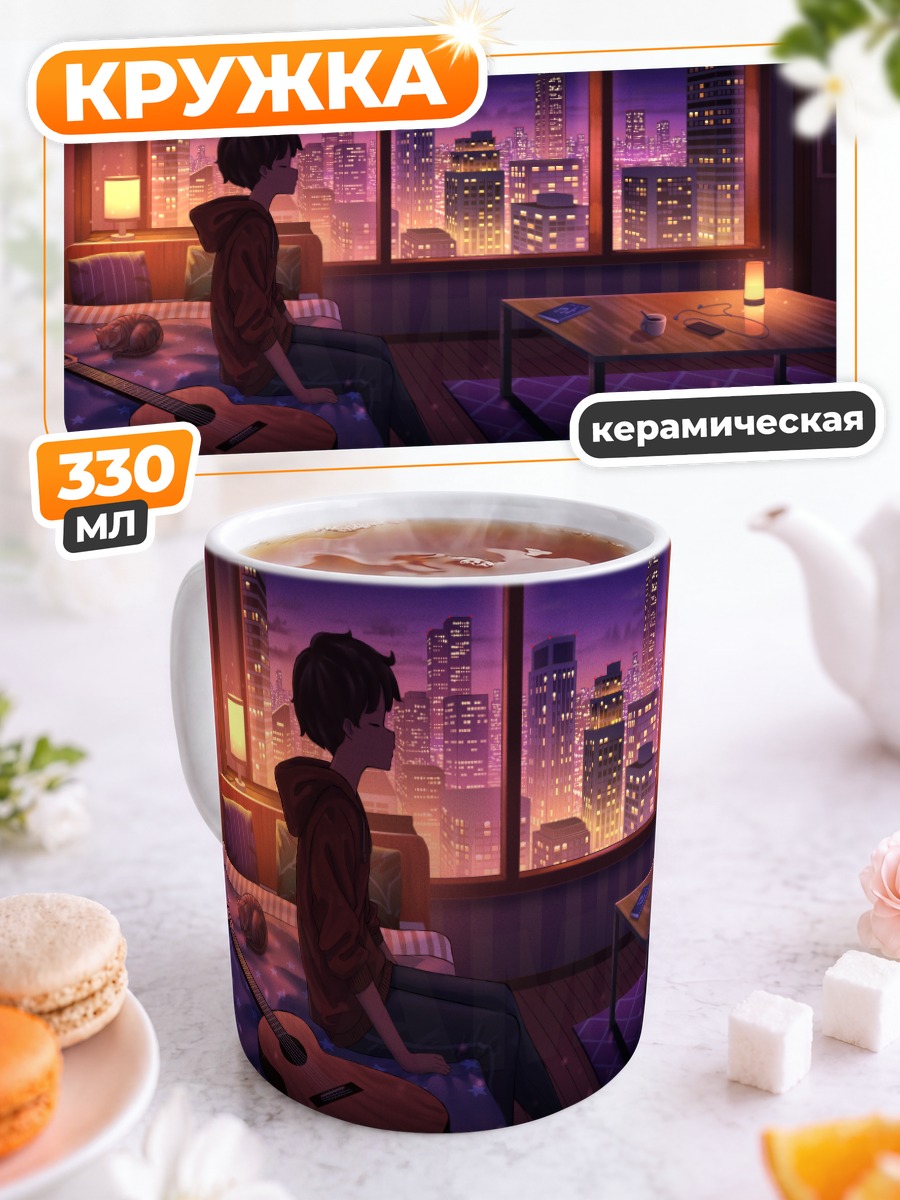 Кружка керамическая Парень с гитарой