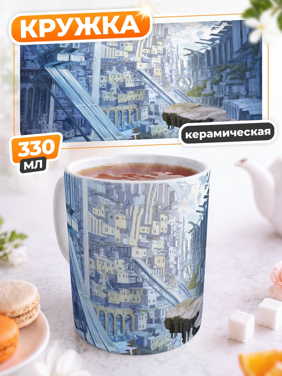 Кружка керамическая Руины небесного города