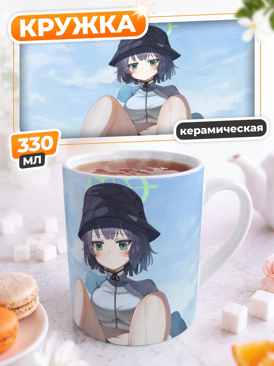 Кружка керамическая Саки Сорай на пляже