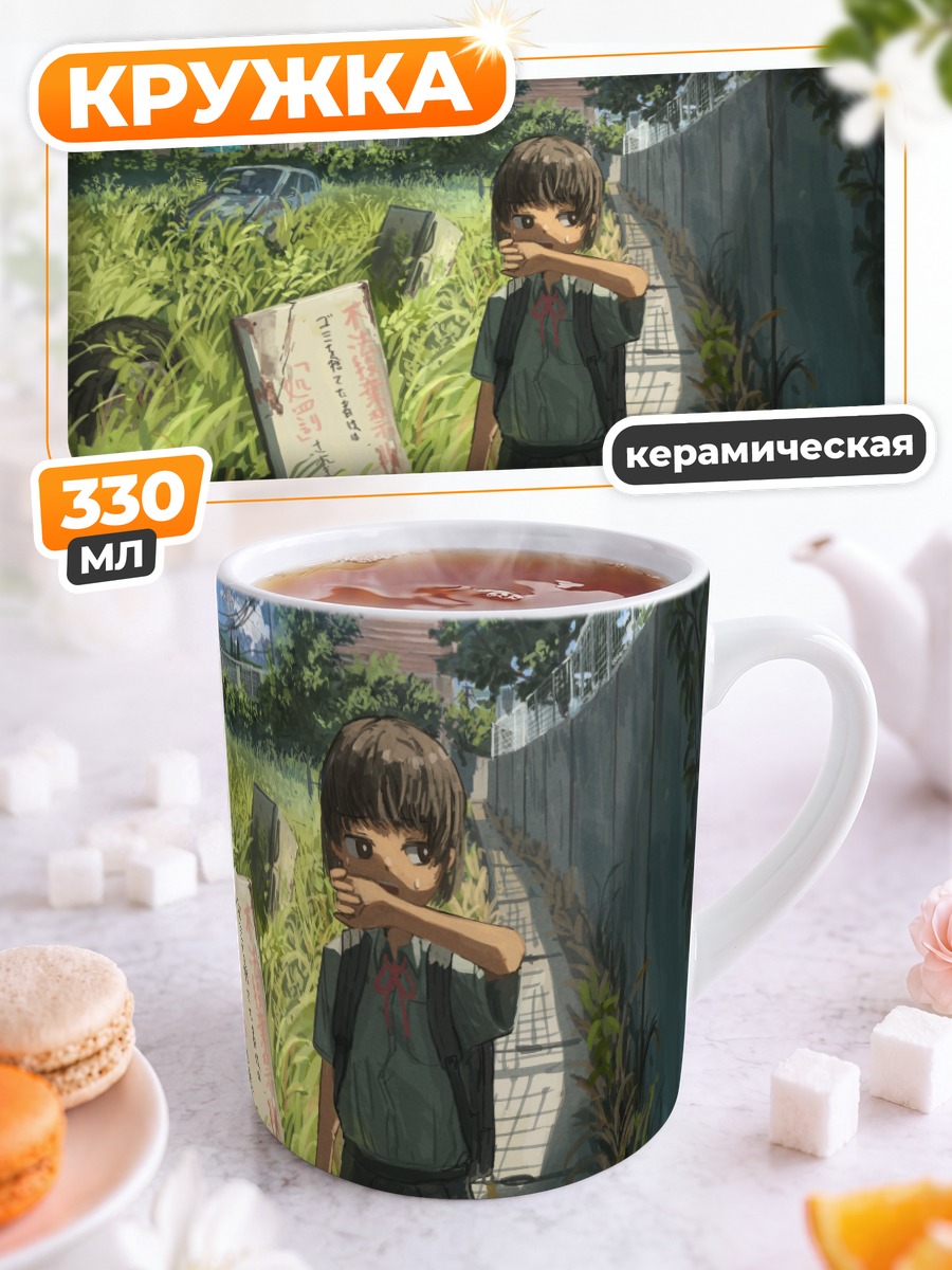 Кружка керамическая Летний школьный день