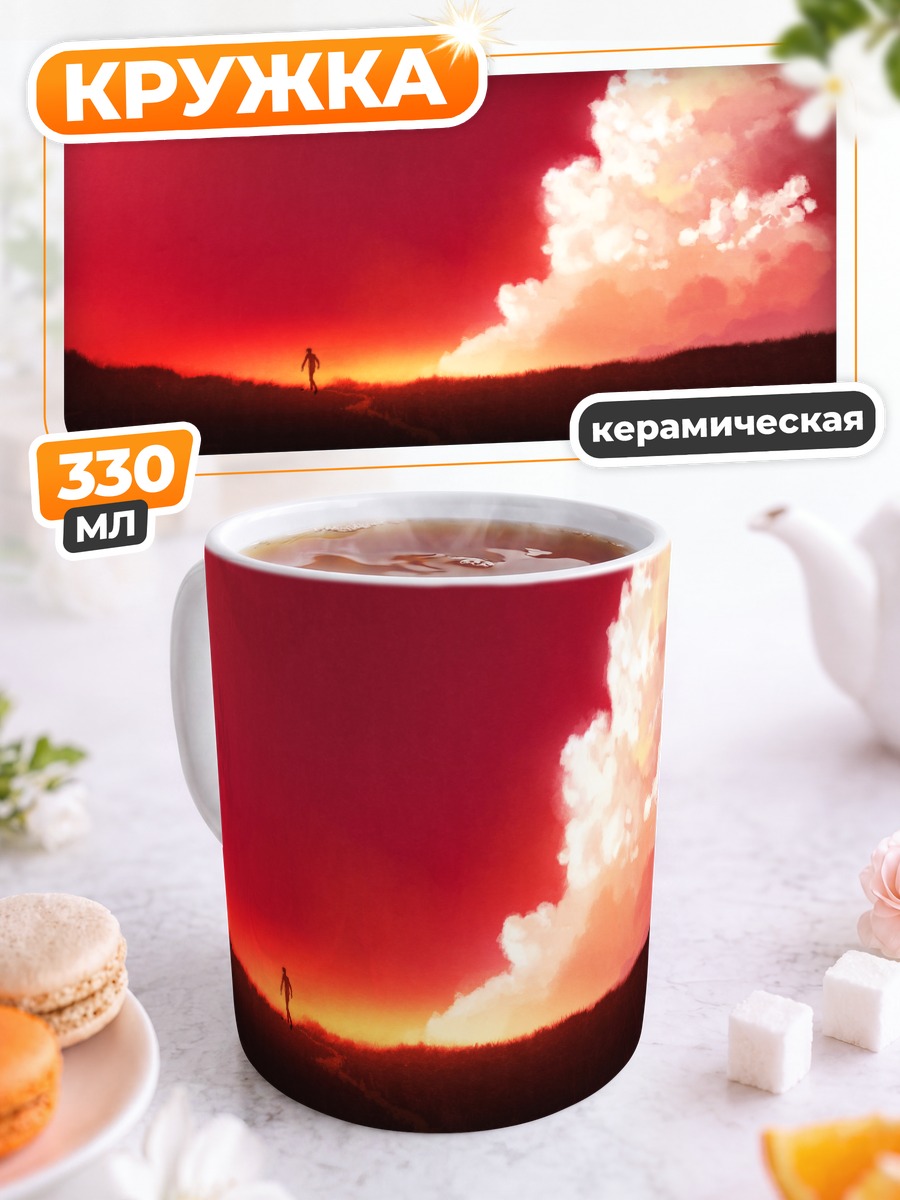 Кружка керамическая Закат в облаках