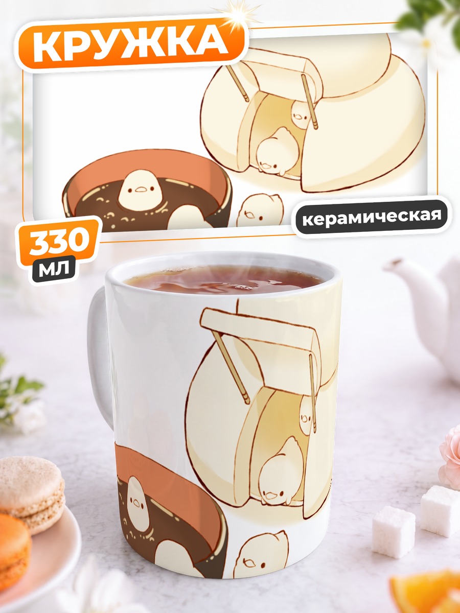 Кружка керамическая Птички в апельсине