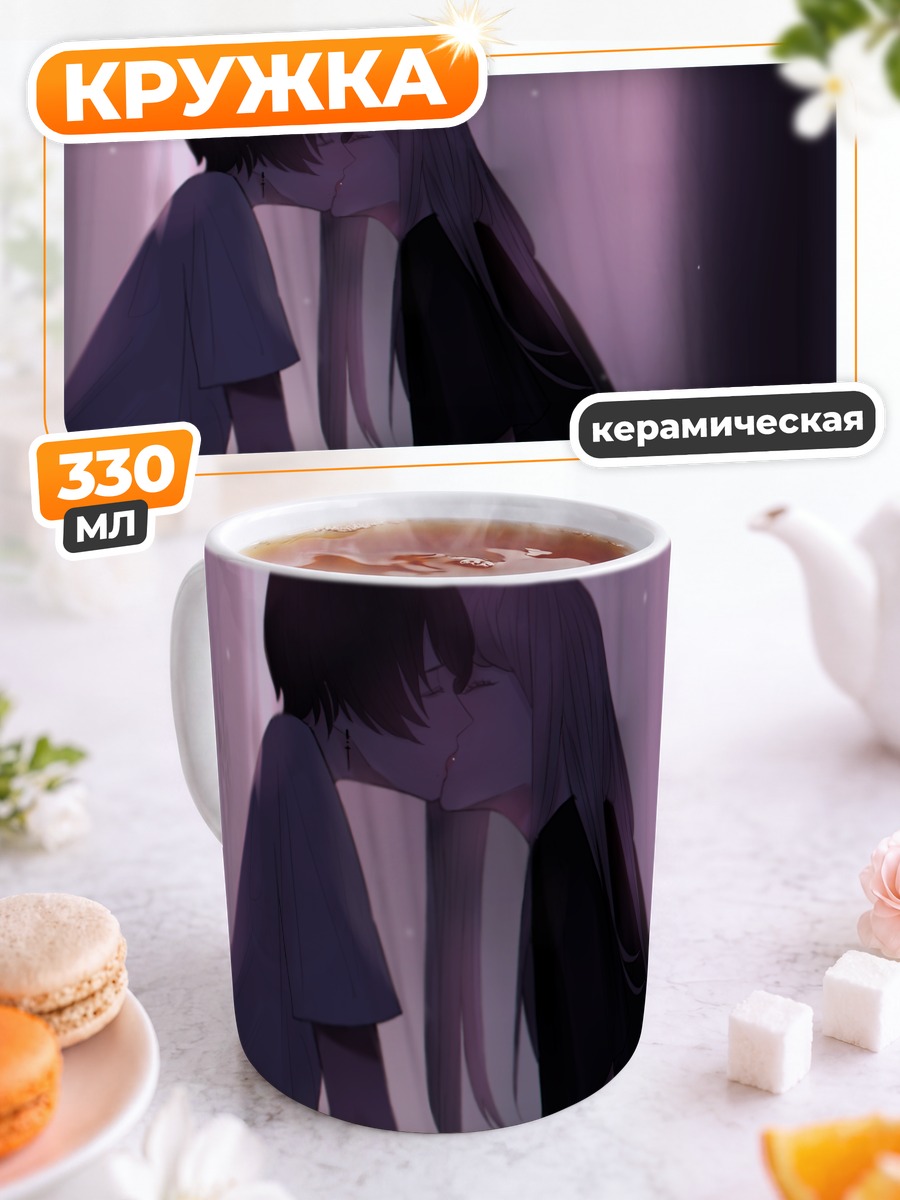 Кружка керамическая Темный поцелуй