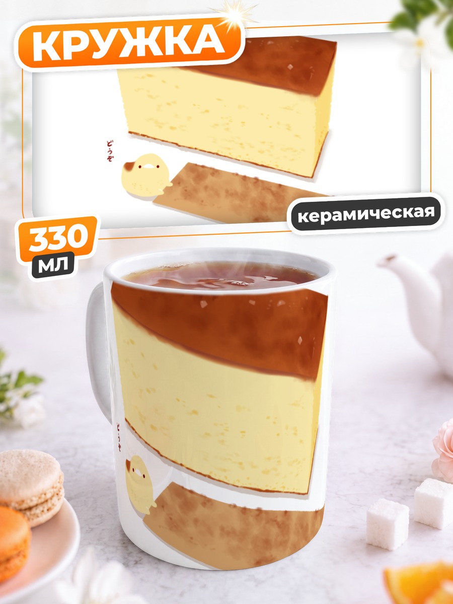 Кружка керамическая Птичка и торт